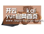 开云第三系列